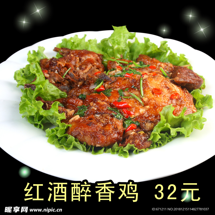 红酒醉香鸡