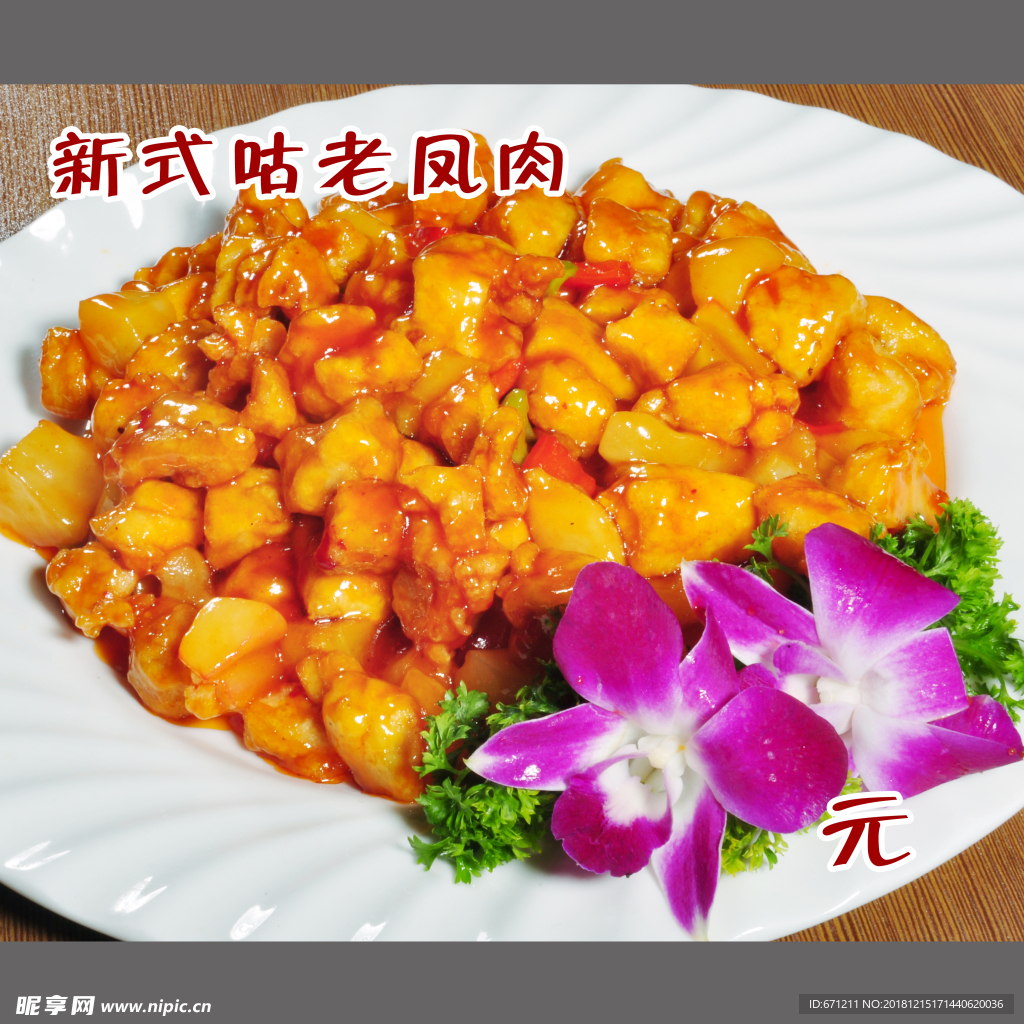 咕咾肉