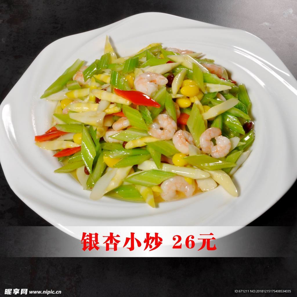 银杏小炒  虾仁