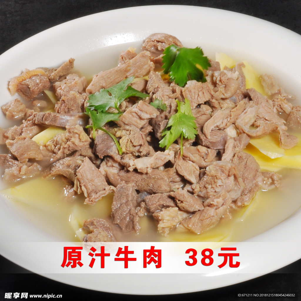 原汁牛肉  牛肉原汁 炒牛肉