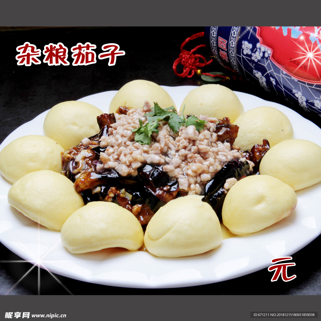 杂粮茄子