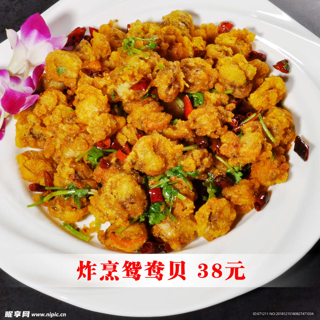 炸烹鸳鸯贝 鸳鸯贝