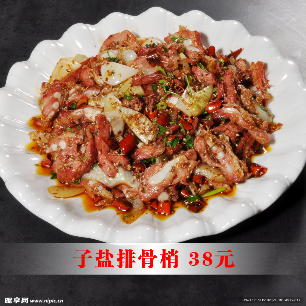 子孜排骨梢