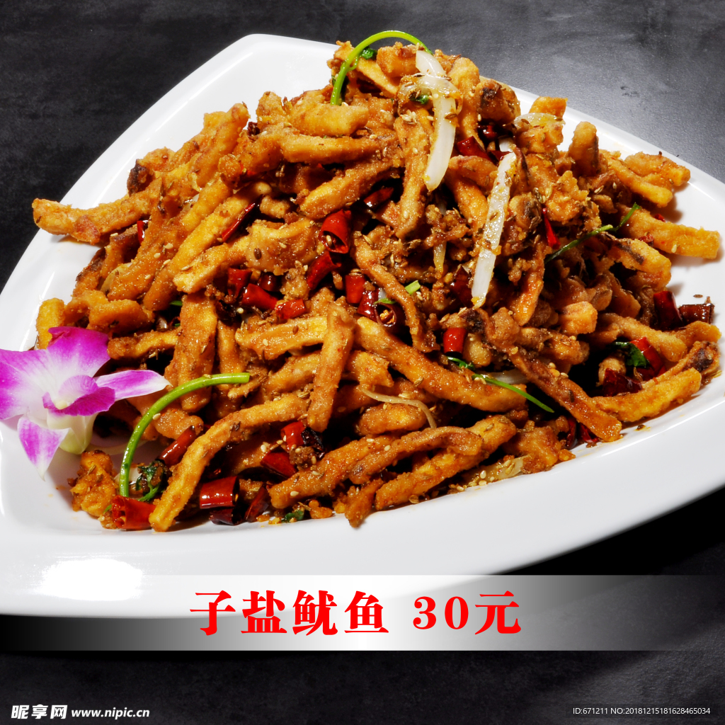 子孜鱿鱼