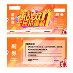 惠战双十一  全民抢福利