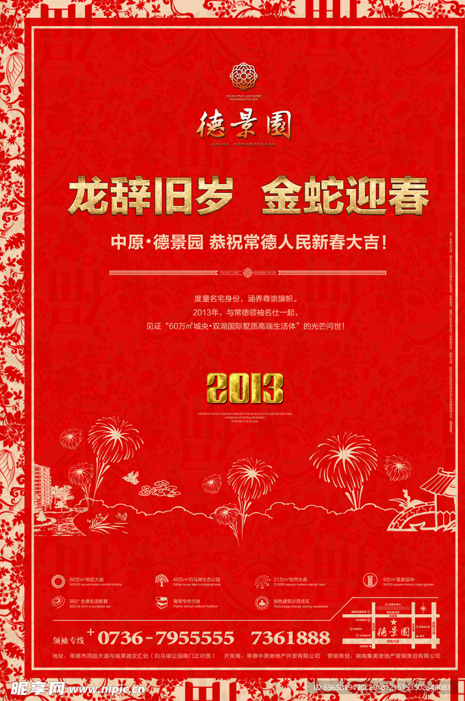 地产 单张 报广