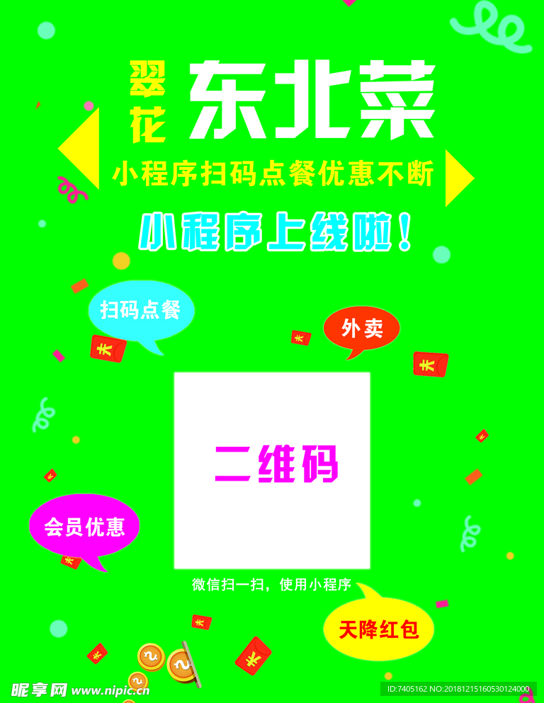 小程序海报