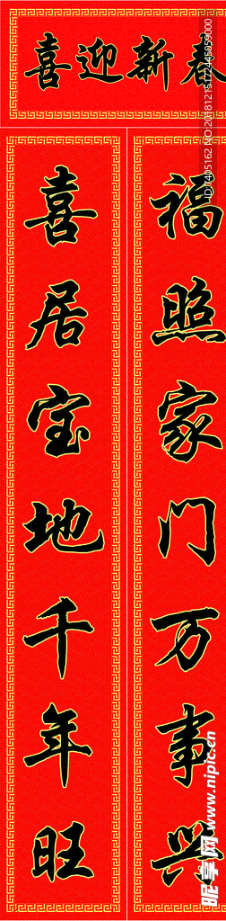 新春对联