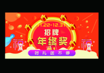 年终奖