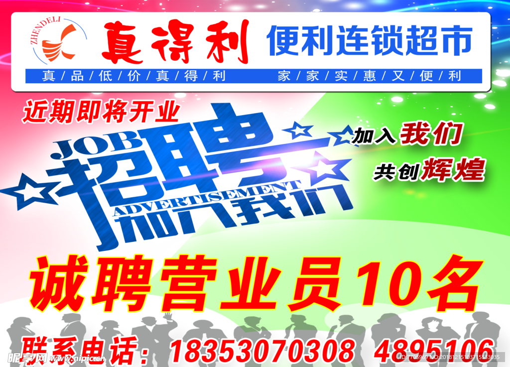 招聘