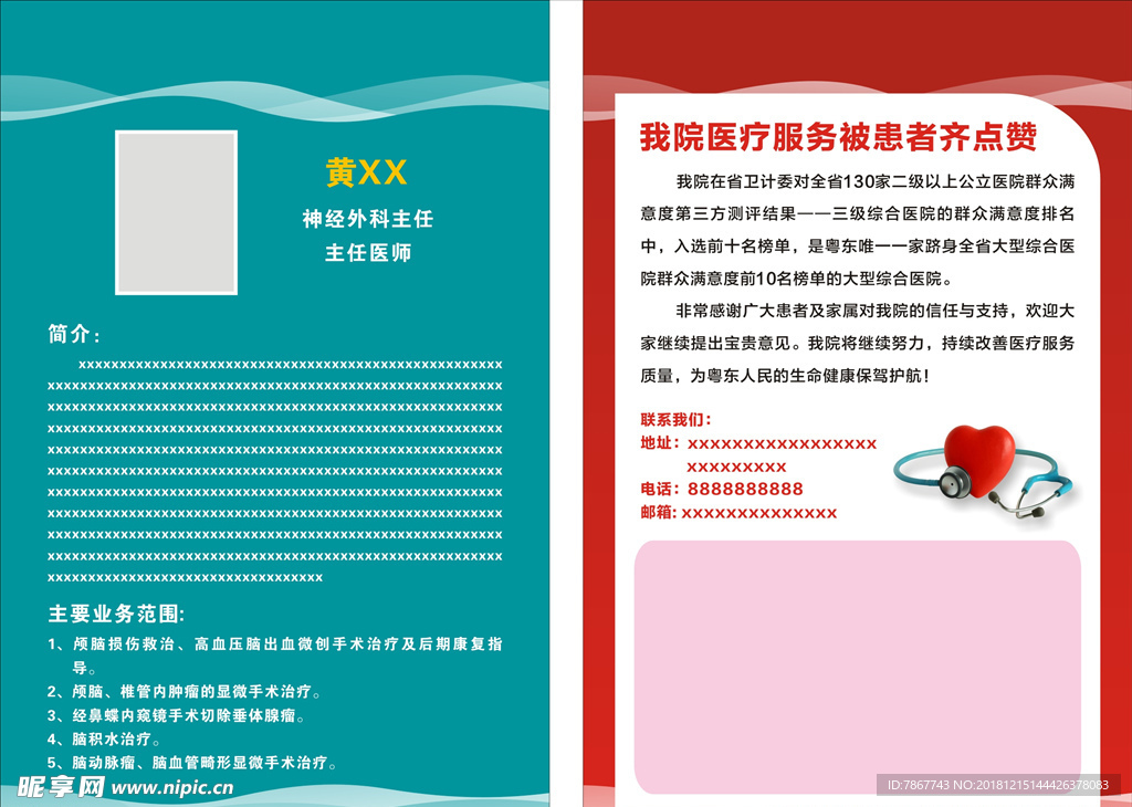 医院海报