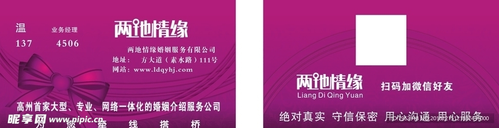 婚姻介绍名片