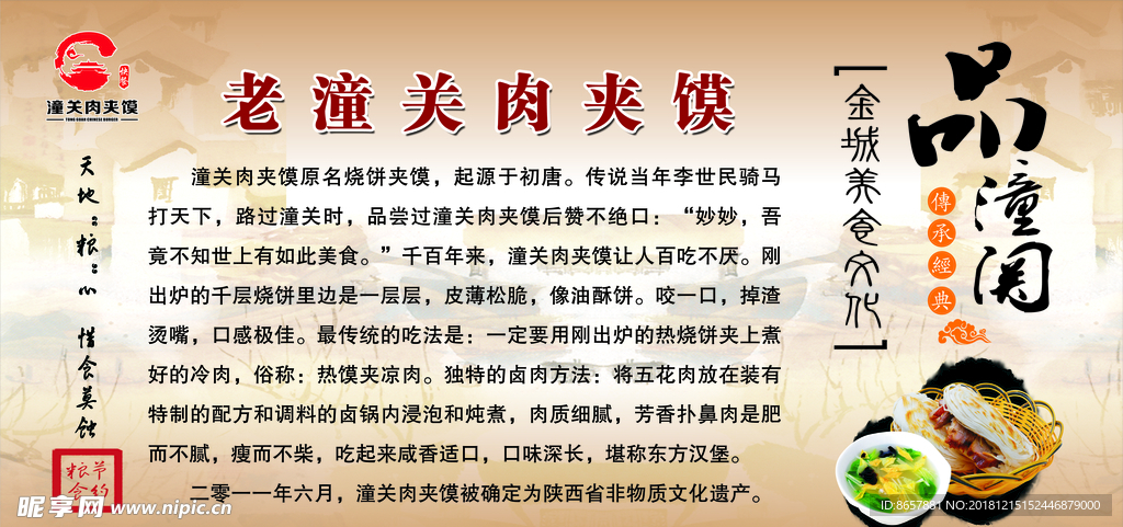 老潼关肉夹馍