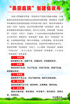 美丽庭院创建倡议书