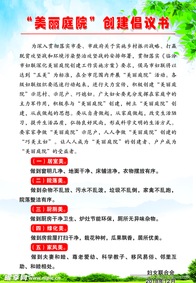 美丽庭院创建倡议书