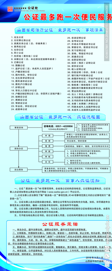 公证处展架