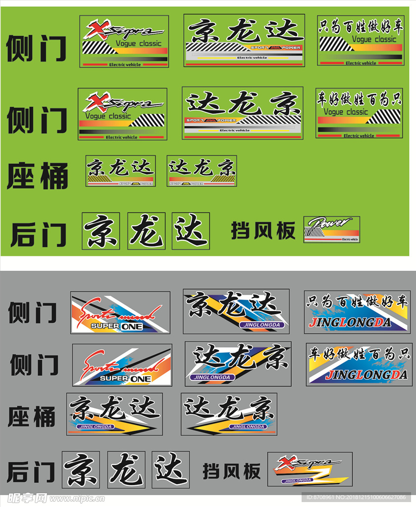 电动车 贴花