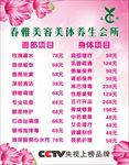 美容价目表