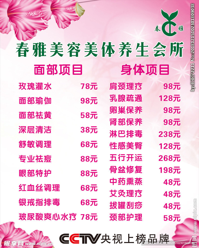 美容价目表