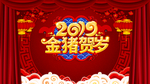 2019金猪贺岁