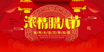 浓情腊八节