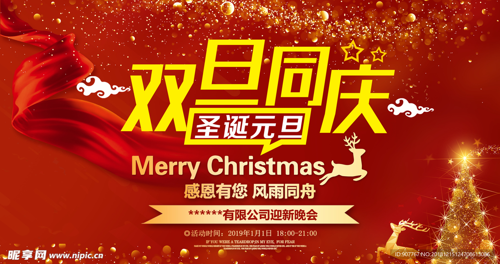 双旦同庆