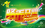 隆重开业