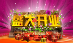 盛大开业