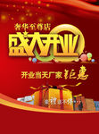 盛大开业