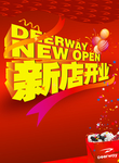 新店开业