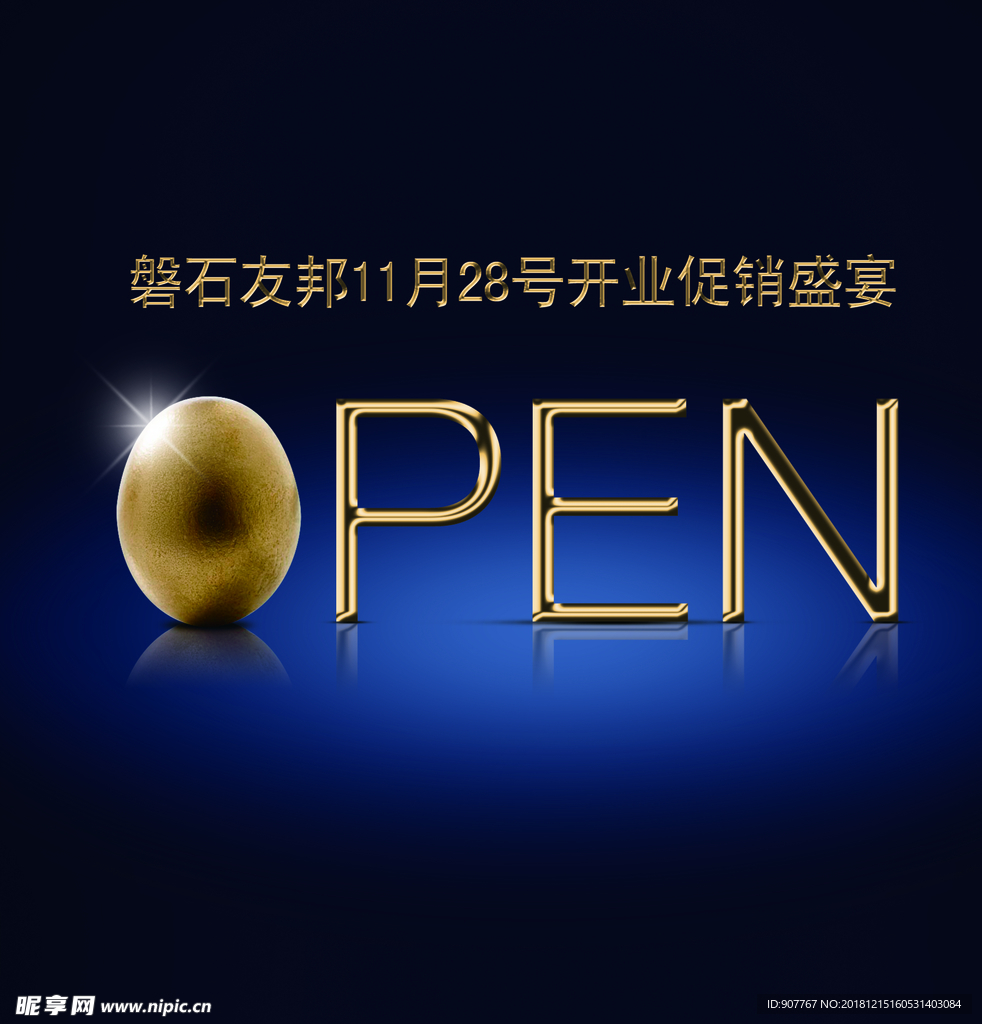 开业OPEN