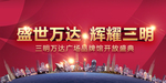 房地产开盘