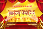盛大开业启动盛典