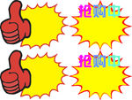 爆炸贴 打折 大拇指 抢购中
