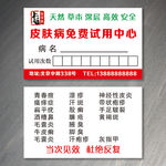 皮肤病免费试用卡片