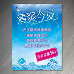 清爽今夏海报