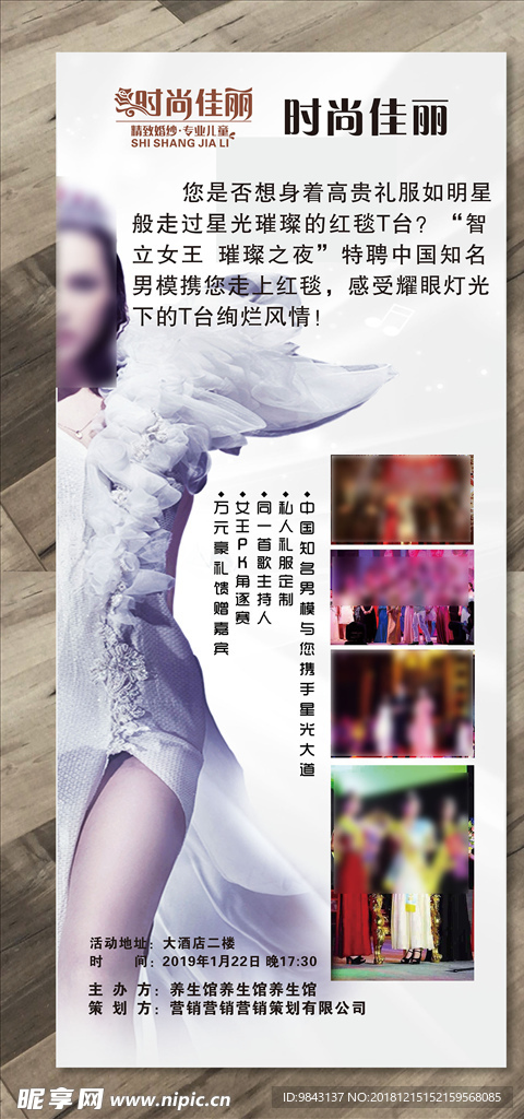 舞会晚会X展架