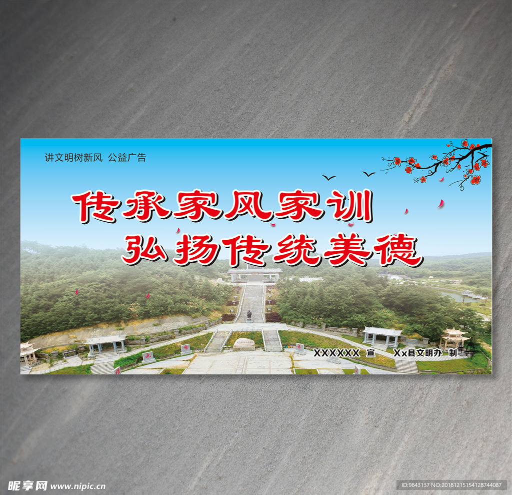家风家训舞台背景