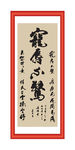 宠辱不惊