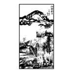 山村林居