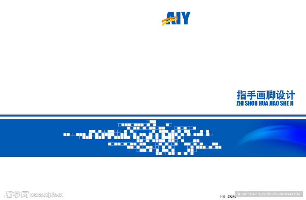 画册封皮 蓝色