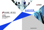 企业手册封皮
