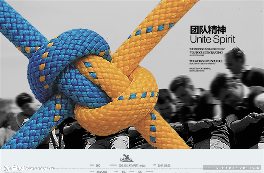 团队精神 打结