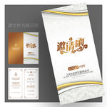 邀请函