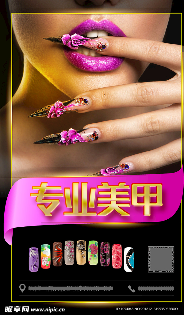 美甲