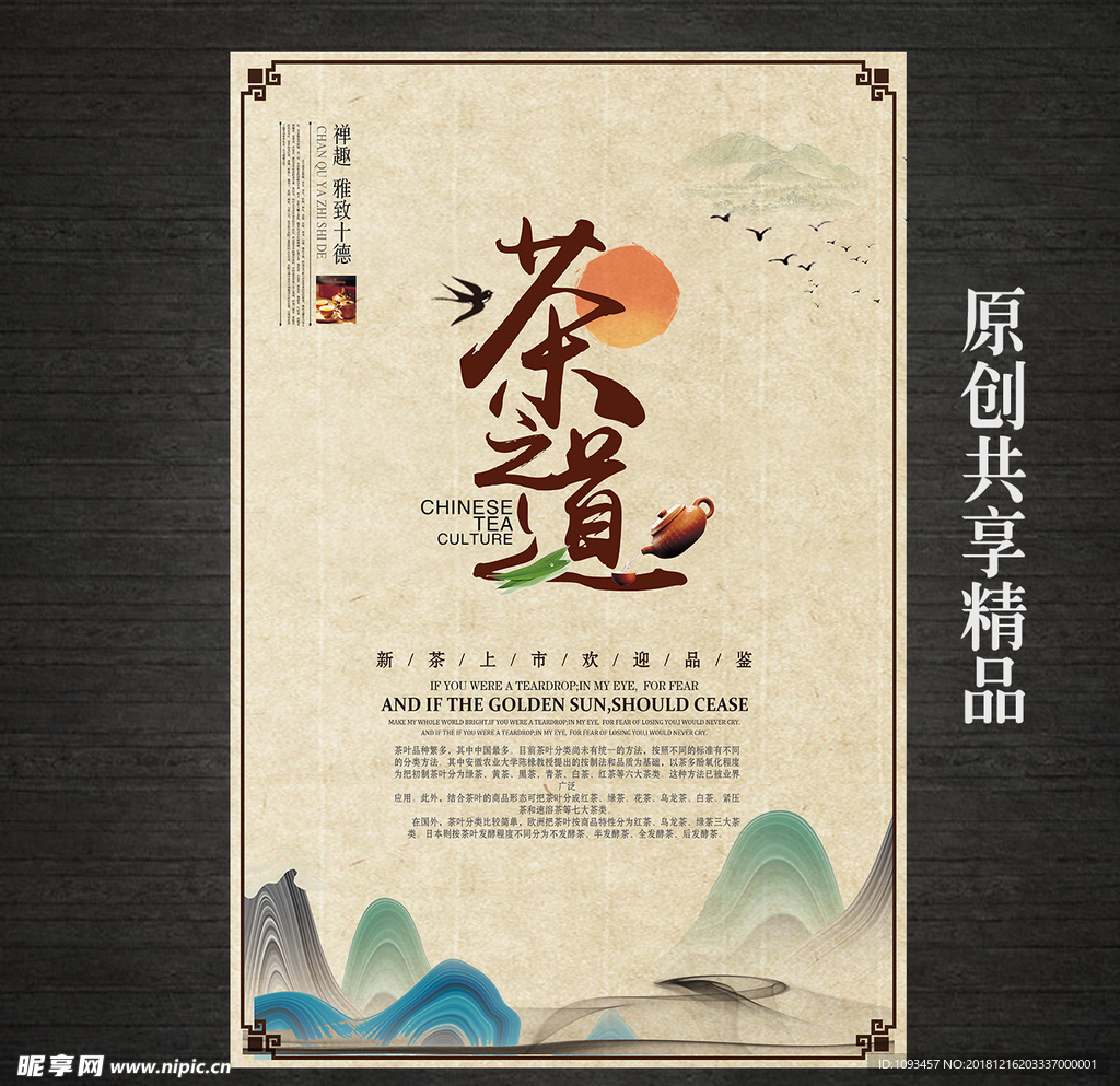 创意中国风茶文化