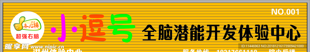 小逗号全脑潜能开发