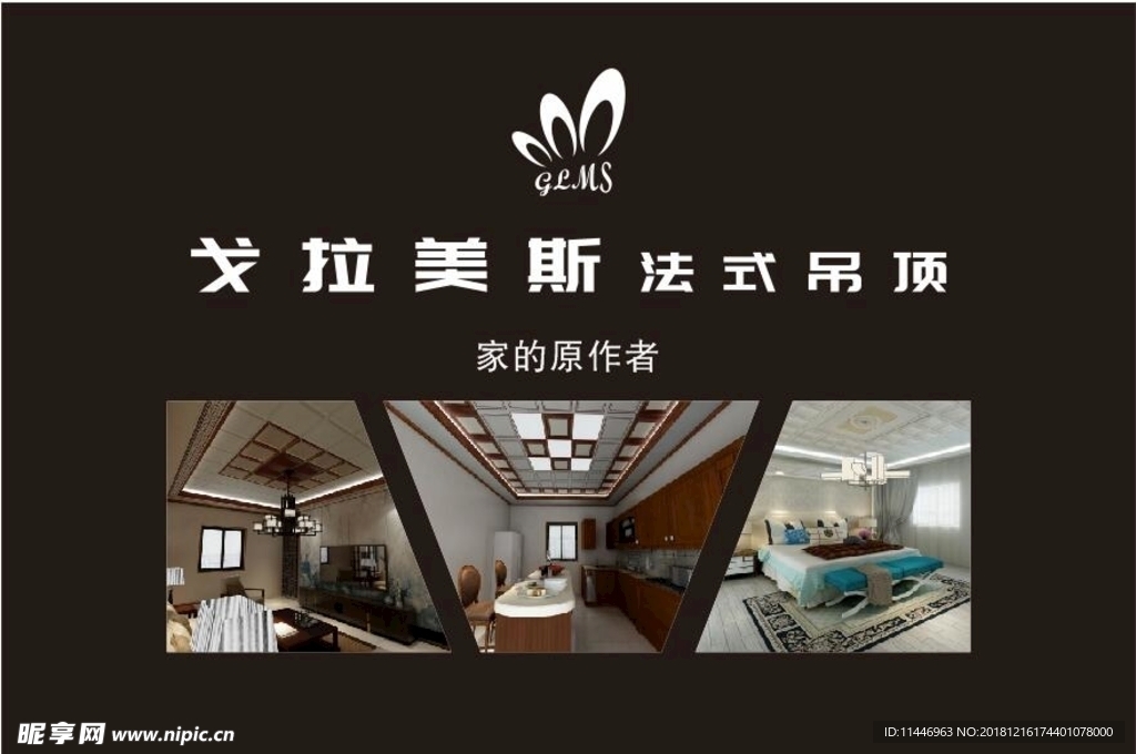 戈拉美斯法式吊顶