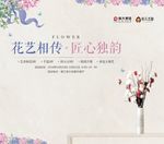 花艺活动