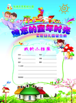 成长档案母校留念